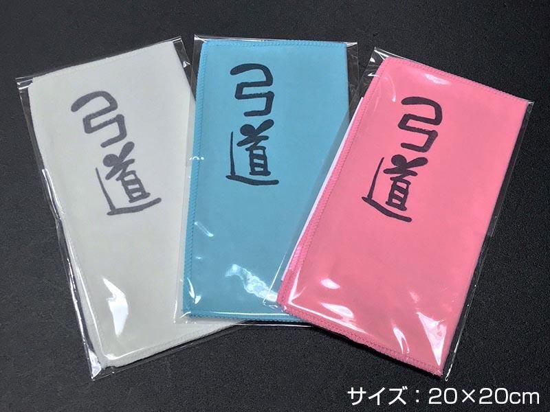 弓・矢 お手入れクロス