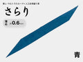 握り革 人工皮革 さらり｜薄め 約0.6mm｜#01 青