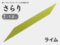 握り革 人工皮革 さらり｜厚め 約1.2mm｜#02 ライム