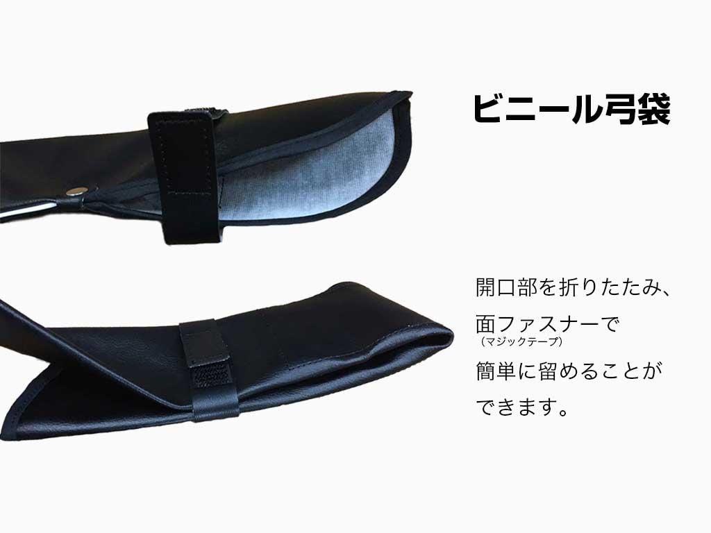 弓袋　ビニール　並寸・伸寸